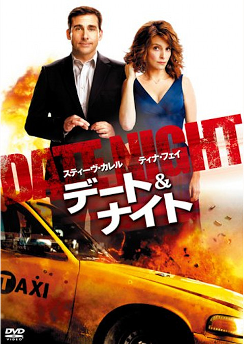 デート&ナイト