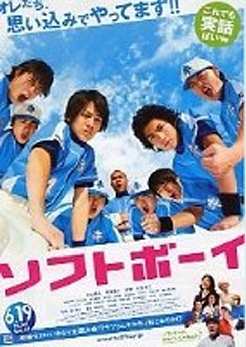 ソフトボーイ