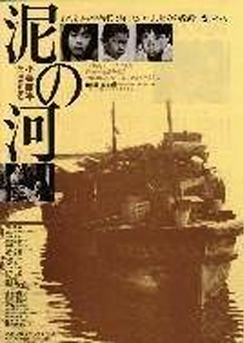 泥の河