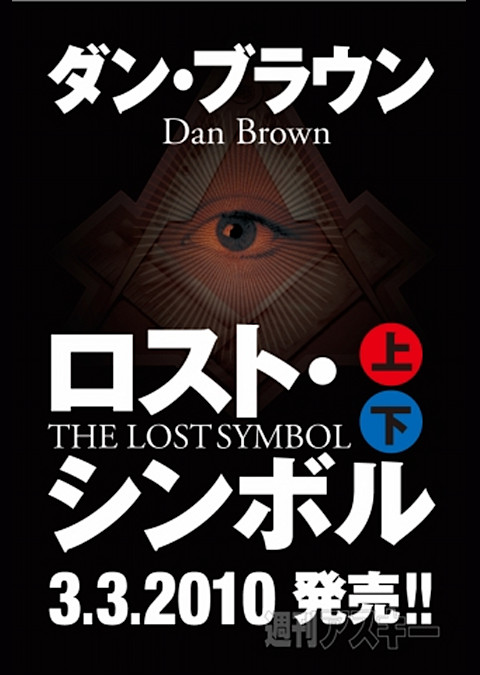 ロスト・シンボル