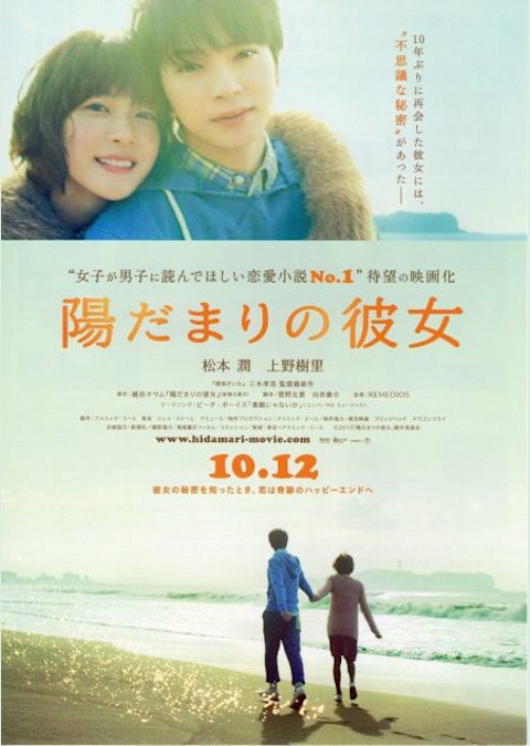 陽だまりの彼女