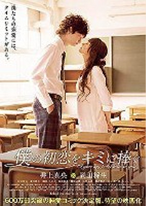 僕の初恋をキミに捧ぐ
