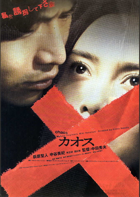 Chaos カオス (2000)