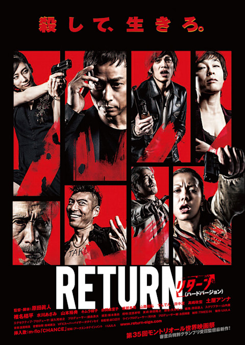 RETURN リターン (ハードバージョン)