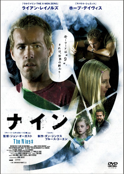 9 ナイン