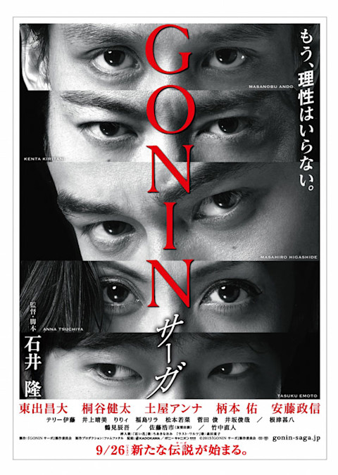 GONIN サーガ