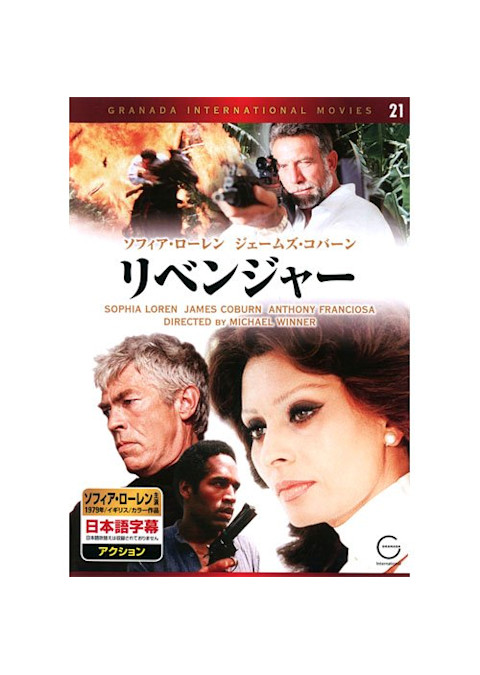 リベンジャー(1979)