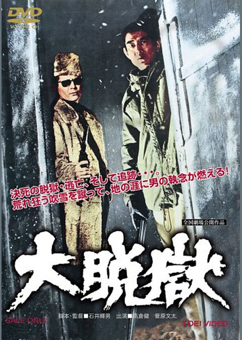 大脱獄 (1975)