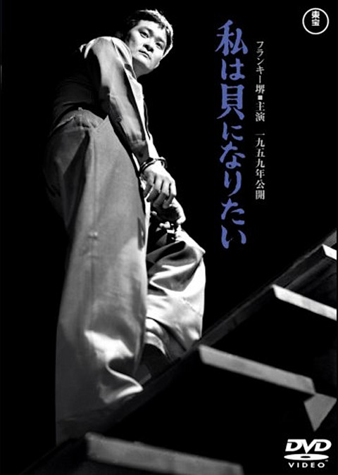 私は貝になりたい(1959)