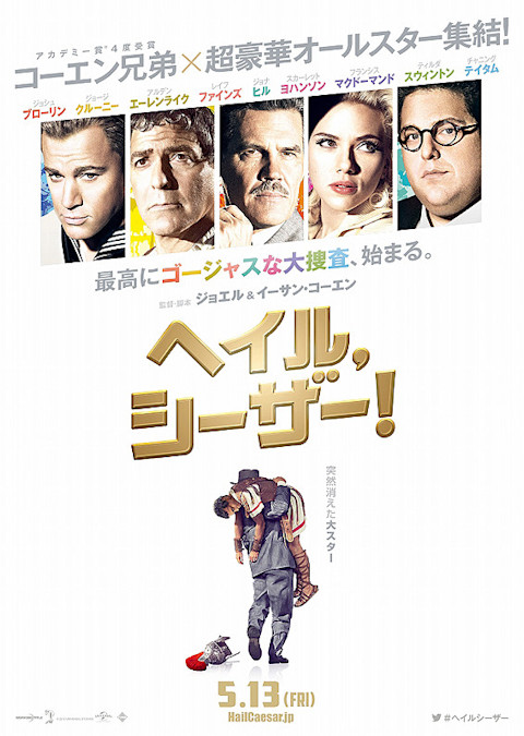 ヘイル、シーザー!