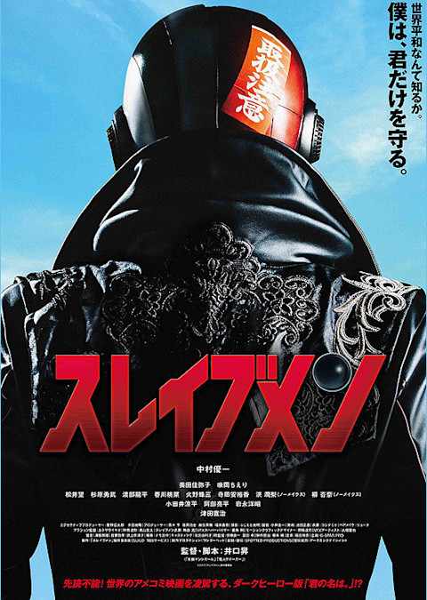 スレイブメン