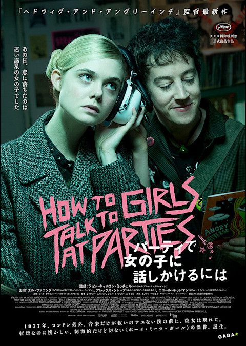 ハウ・トゥ・トーク・トゥ・ガールズ・アット・パーティーズ (原題)