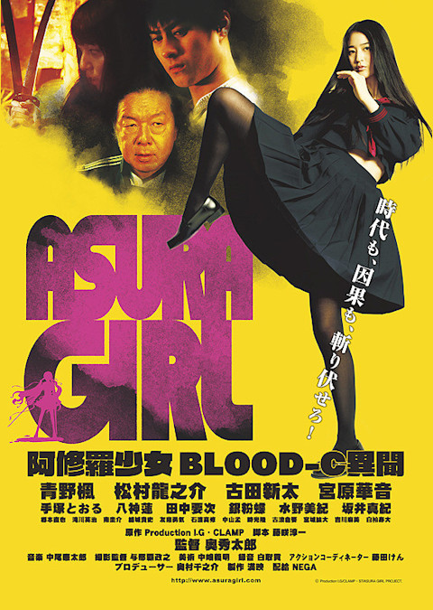 阿修羅少女(アシュラガール) BLOOD-C 異聞