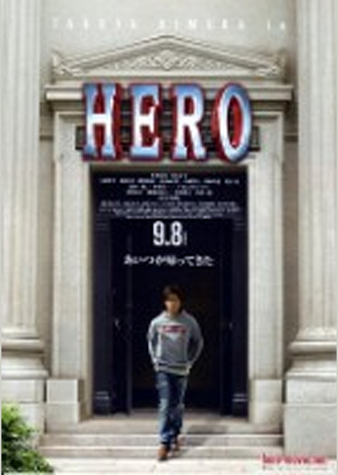 HERO(2007)