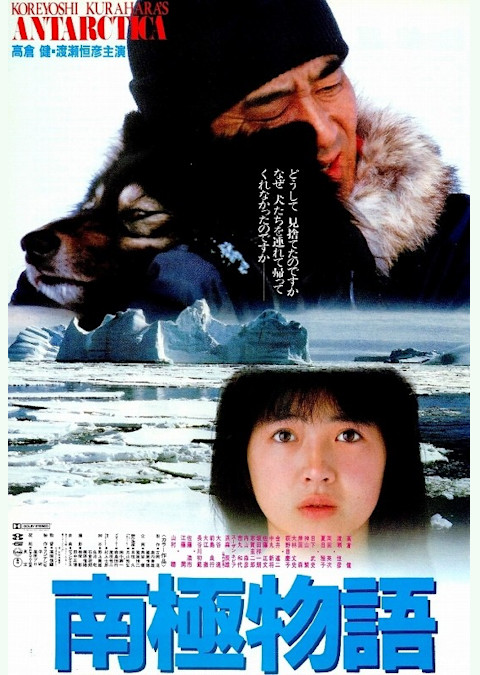 南極物語 (1983)