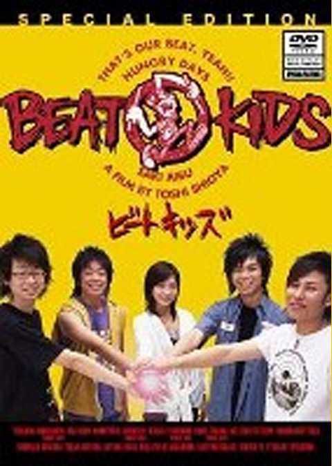ビートキッズ