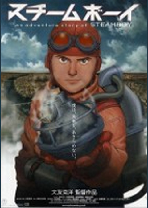 スチームボーイ