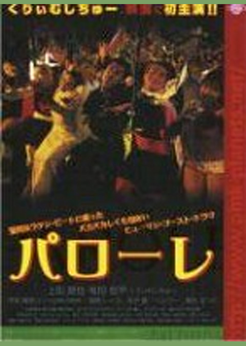 パローレ