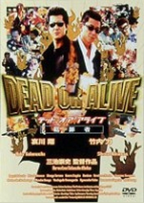 DEAD OR ALIVE 犯罪者