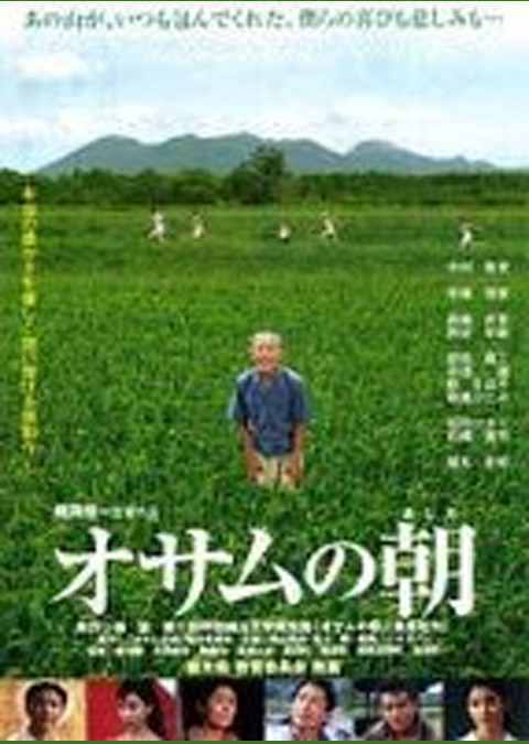 オサムの朝
