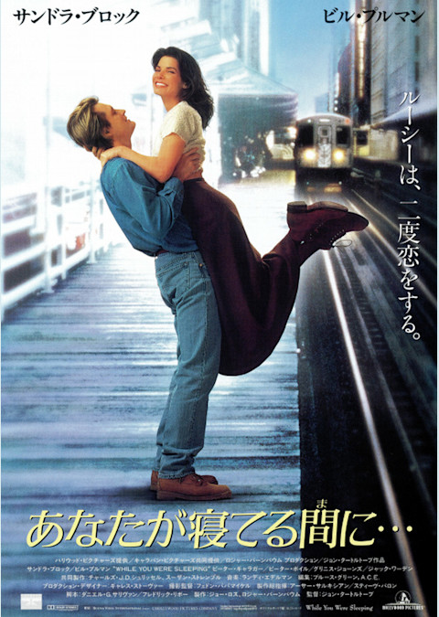 あなたが寝てる間に…