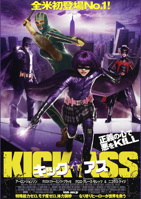 キック・アス