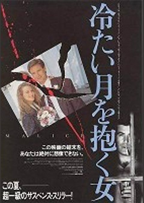冷たい月を抱く女