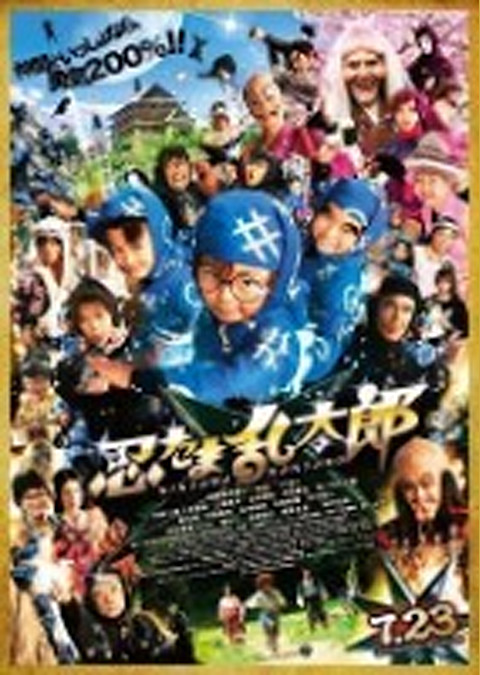 忍たま乱太郎