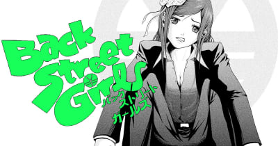 Back Street Girls ーゴクドルズー 漫画を無料で試し読み すぐに人気マンガ読める Vivi Back Street Girls ーゴクドルズー 漫画を無料で試し読み すぐに人気マンガ読める Vivi