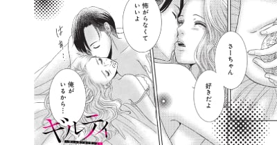 ギルティ 鳴かぬ蛍が身を焦がす 漫画を無料で試し読み すぐに人気マンガ読める Vivi ギルティ 鳴かぬ蛍が身を焦がす 漫画を無料で試し読み すぐに人気マンガ読める Vivi