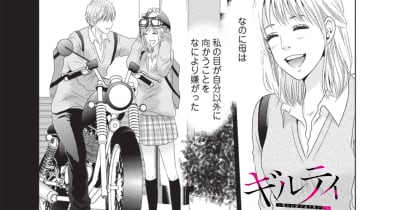 ギルティ 鳴かぬ蛍が身を焦がす 漫画を無料で試し読み すぐに人気マンガ読める Vivi ギルティ 鳴かぬ蛍が身を焦がす 漫画を無料で試し読み すぐに人気マンガ読める Vivi