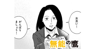 無能の鷹 漫画を無料で試し読み:すぐに人気マンガ読める｜ViVi