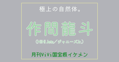 ジャニーズjr の最新記事 Vivi ジャニーズjr の最新記事 Vivi
