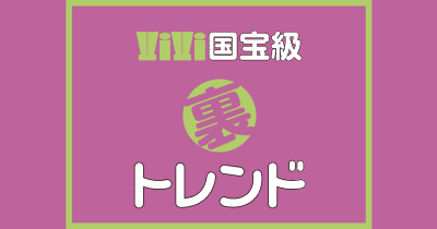 樋口幸平の最新記事 | ViVi 樋口幸平の最新記事 | ViVi