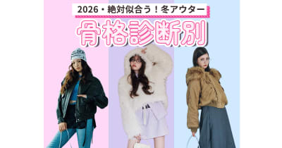 トレンドアウターの最新記事 | ViVi