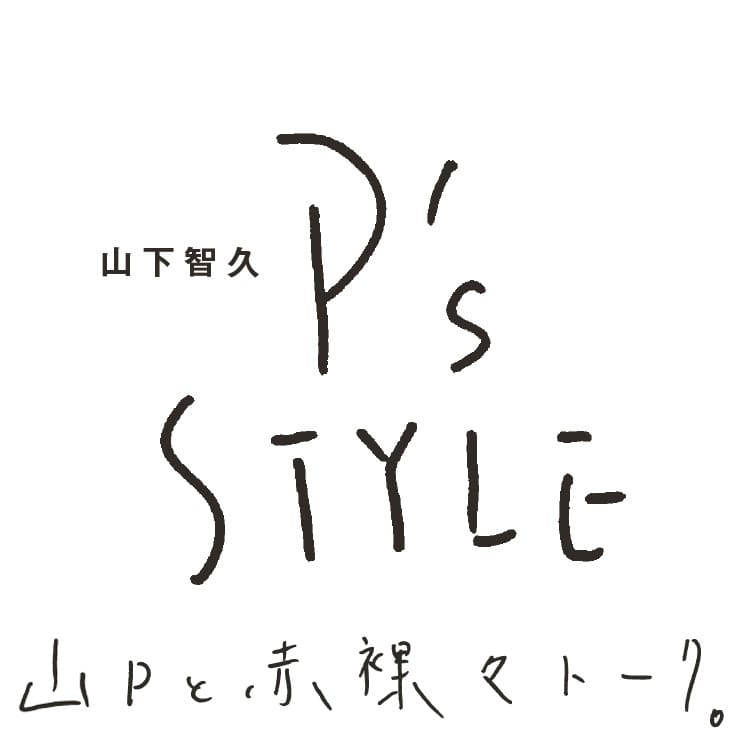 語学、映画、ライブ。山PがViViに語った、ぶっちゃけトーク♡【山下