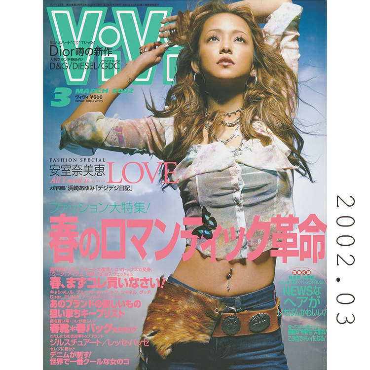 かわいい新作 安室奈美恵 vivi他 雑誌