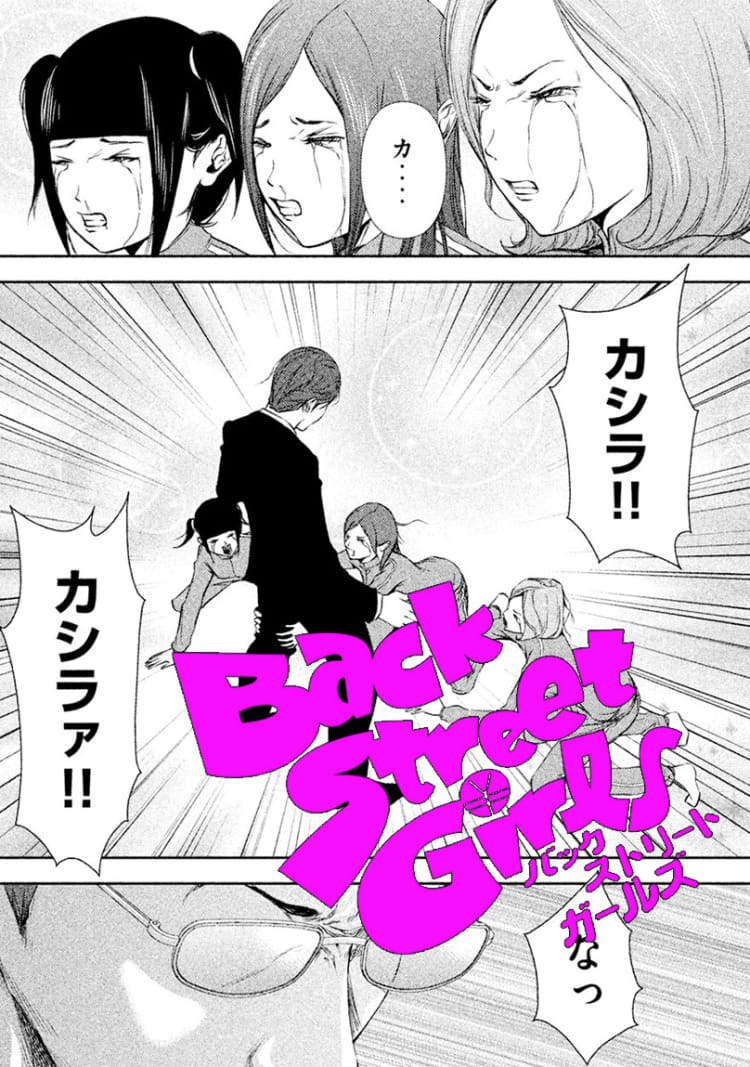 第4話 極道アイドル 団結 マンガ Vivi 第4話 極道アイドル 団結 マンガ Vivi