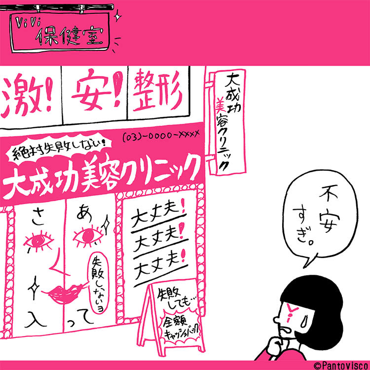 基本 失敗する 整形の聞きたくなかった 真実 あなたはどう思う Vivi 基本 失敗する 整形の聞きたくなかった 真実 あなたはどう思う Vivi