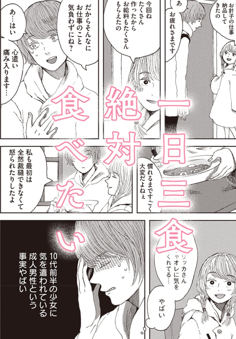 Vol 2 食糧難の未来 食料を探す仕事を彼女のために始めます マンガ Vivi Vol 2 食糧難の未来 食料を探す仕事を彼女のために始めます マンガ Vivi