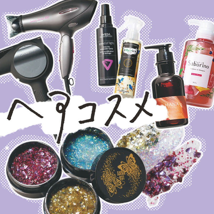 速乾ドライヤーからキラキラヘアグリッターまで 見逃せない最新ヘアコスメ情報 Vivi