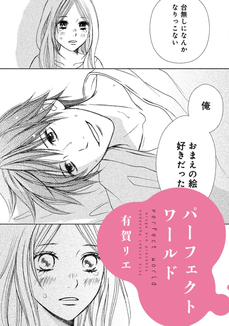 第２話 車イスの彼が入院 二人の距離が縮まる夜 マンガ Vivi