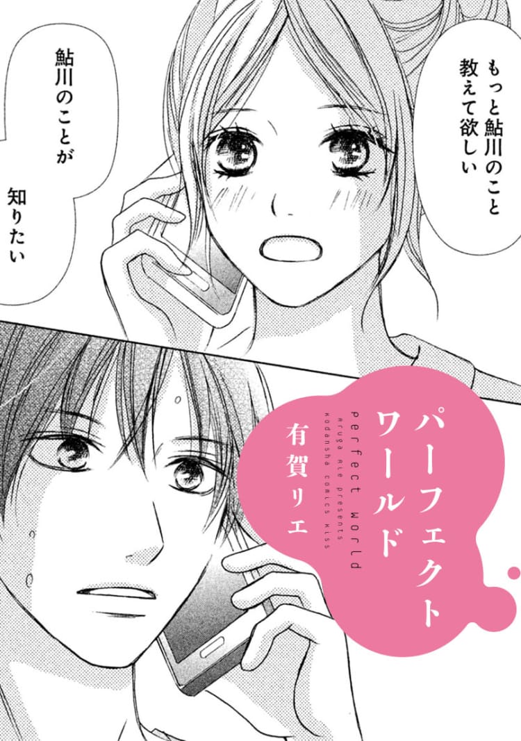 第6話 彼のことが大好きだけど 知らないことが多すぎる マンガ Vivi 第6話 彼のことが大好きだけど 知らないことが多すぎる マンガ Vivi