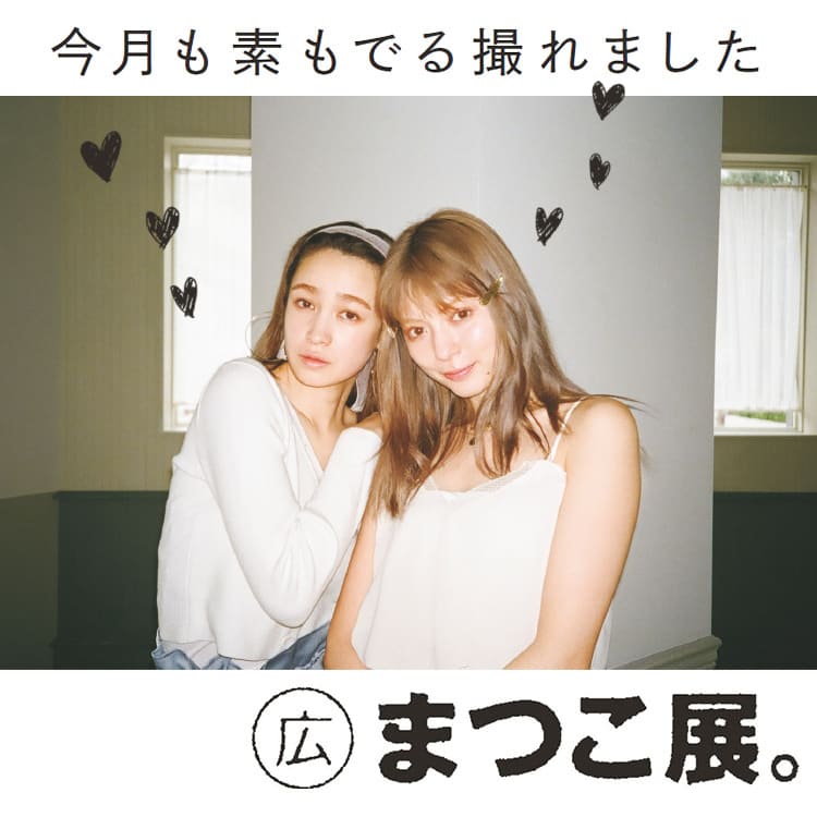 撮影中のメイクルームでは何してるの 八木アリサと藤井サチの素顔をお届け Vivi