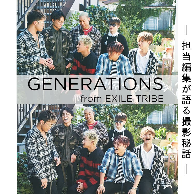 担当編集は見た Generations撮影現場の裏側 Vivi 担当編集は見た Generations撮影現場の裏側 Vivi