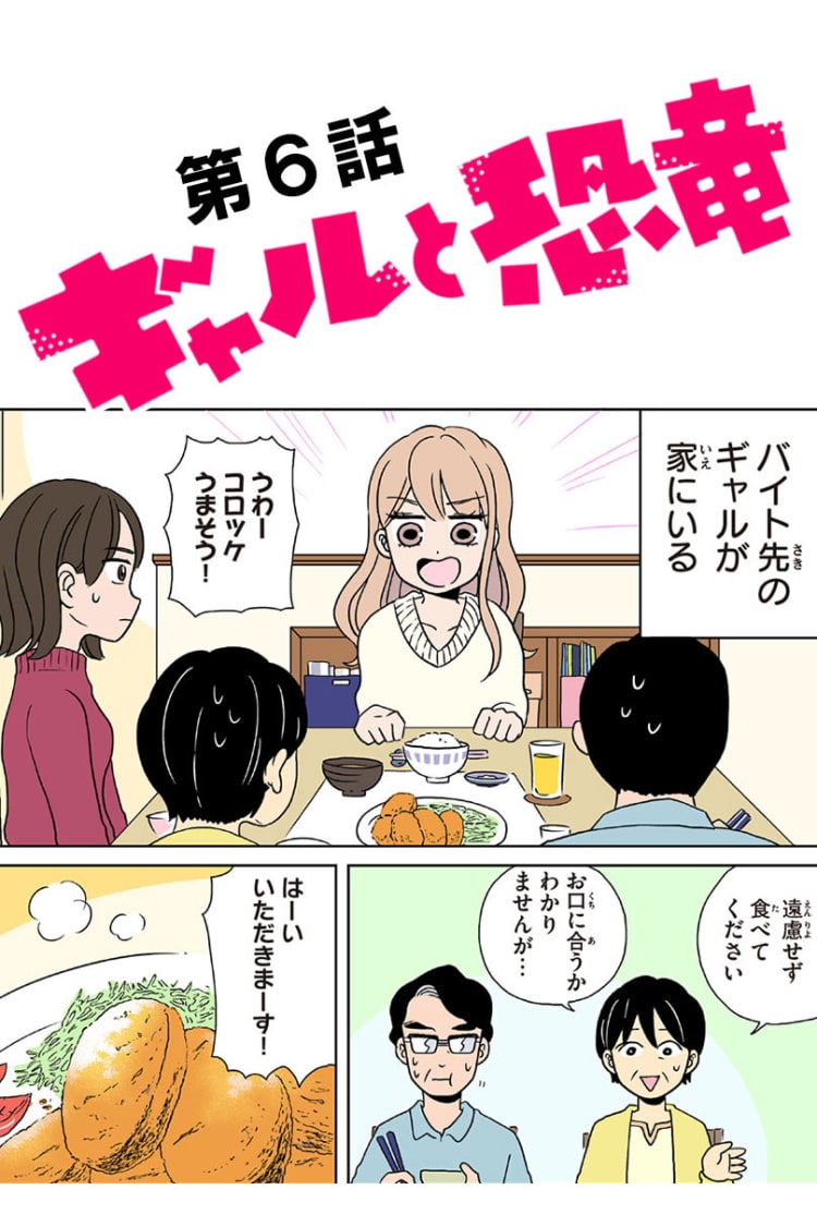 第6話 先パイの家にお邪魔 ギャルのコミュ力 ヤバい マンガ Vivi 第6話 先パイの家にお邪魔 ギャルのコミュ力 ヤバい マンガ Vivi