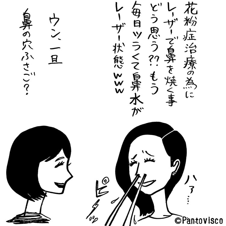 花粉症で鼻が詰まってツライ レーザーで焼くとラクになるって聞いたけど こっそり相談 Vivi保健室 Vivi 花粉症で鼻が詰まってツライ レーザーで焼くとラクになるって聞いたけど こっそり相談 Vivi保健室 Vivi
