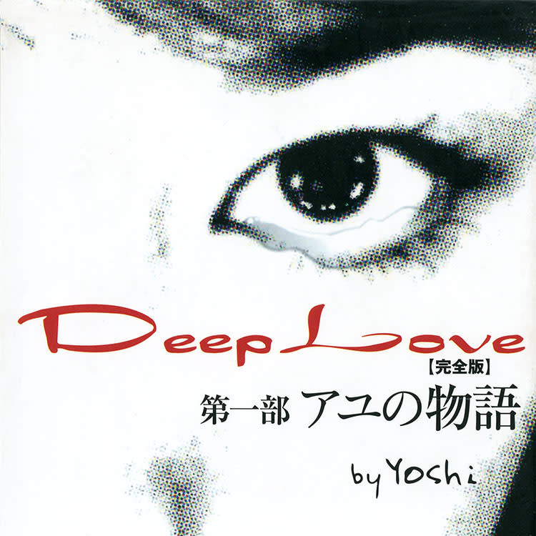 マンガ試し読みつき 初ロングインタビュー 00年代伝説のケータイ小説 Deep Love の作者 Yoshiって何者 Vivi