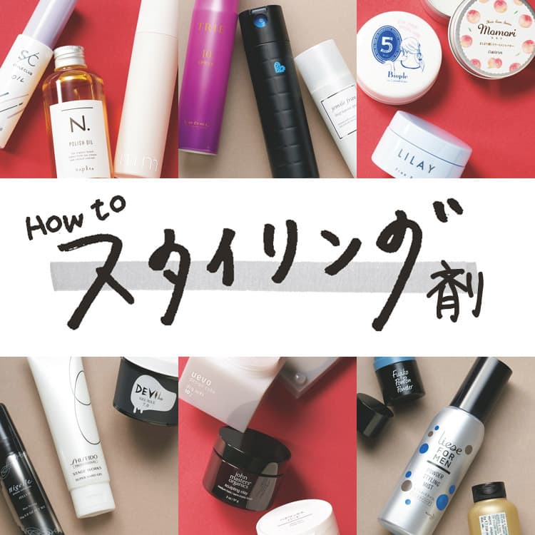 実践つき 今っぽなウエットヘアに欠かせない スタイリング剤を使いこなす方法 Vivi
