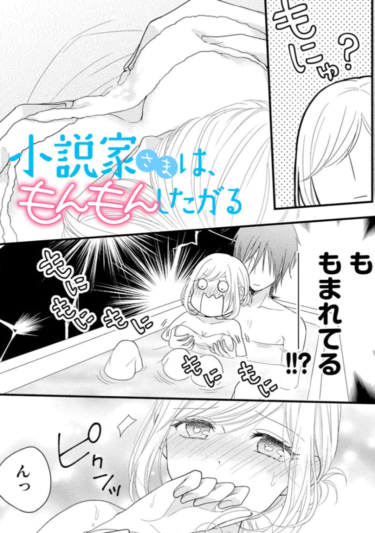 胸 揉む 漫画